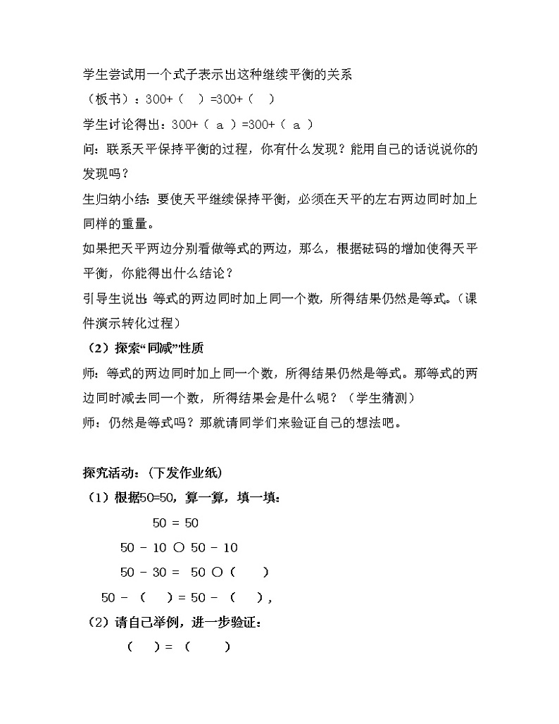 苏教版五下数学 1.2用等式性质(1)解方程 教案03