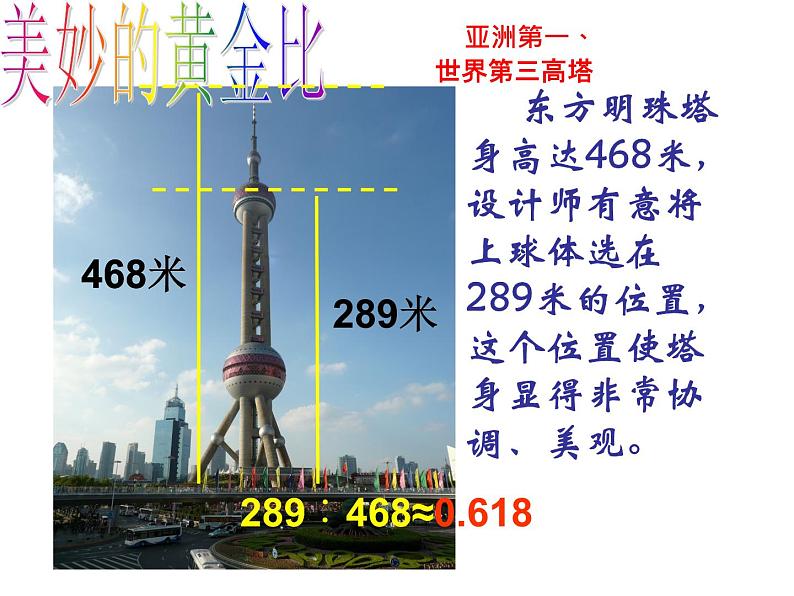 六年级下册数学课件 3.1 黄金比 北京版 (20张PPT)04