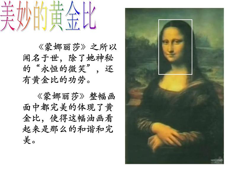 六年级下册数学课件 3.1 黄金比 北京版 (20张PPT)05