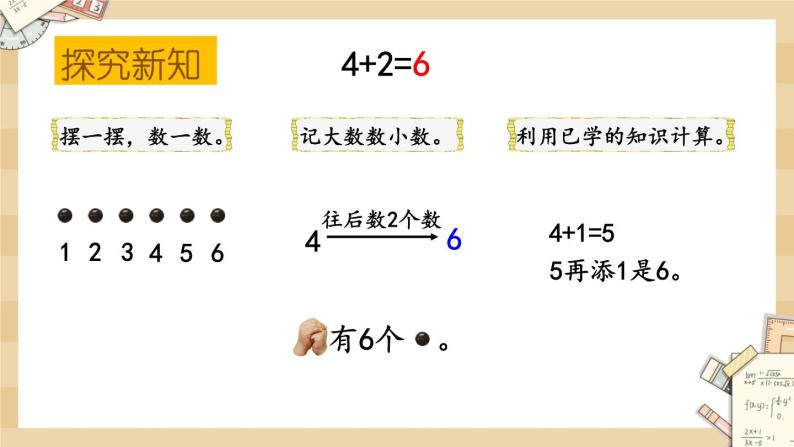 北师大版数学一上3.5猜数游戏 课件+教案+同步练习05