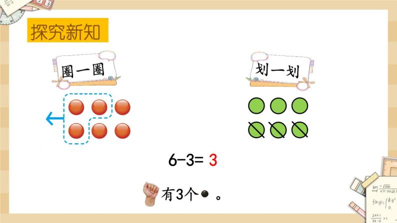 北师大版数学一上3.5猜数游戏 课件+教案+同步练习08