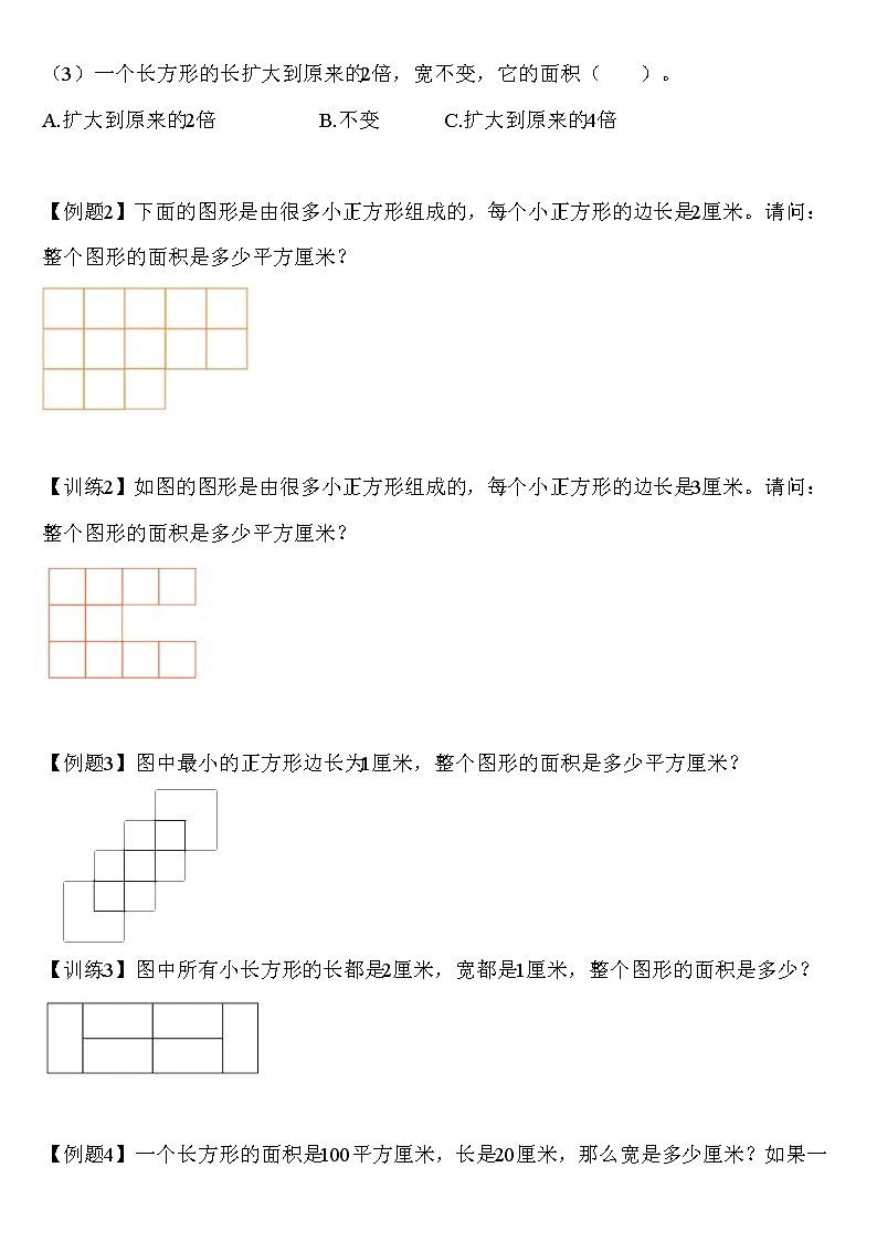 人教版三年级下册数学【长方形正方形的面积(下)】 学案第2页