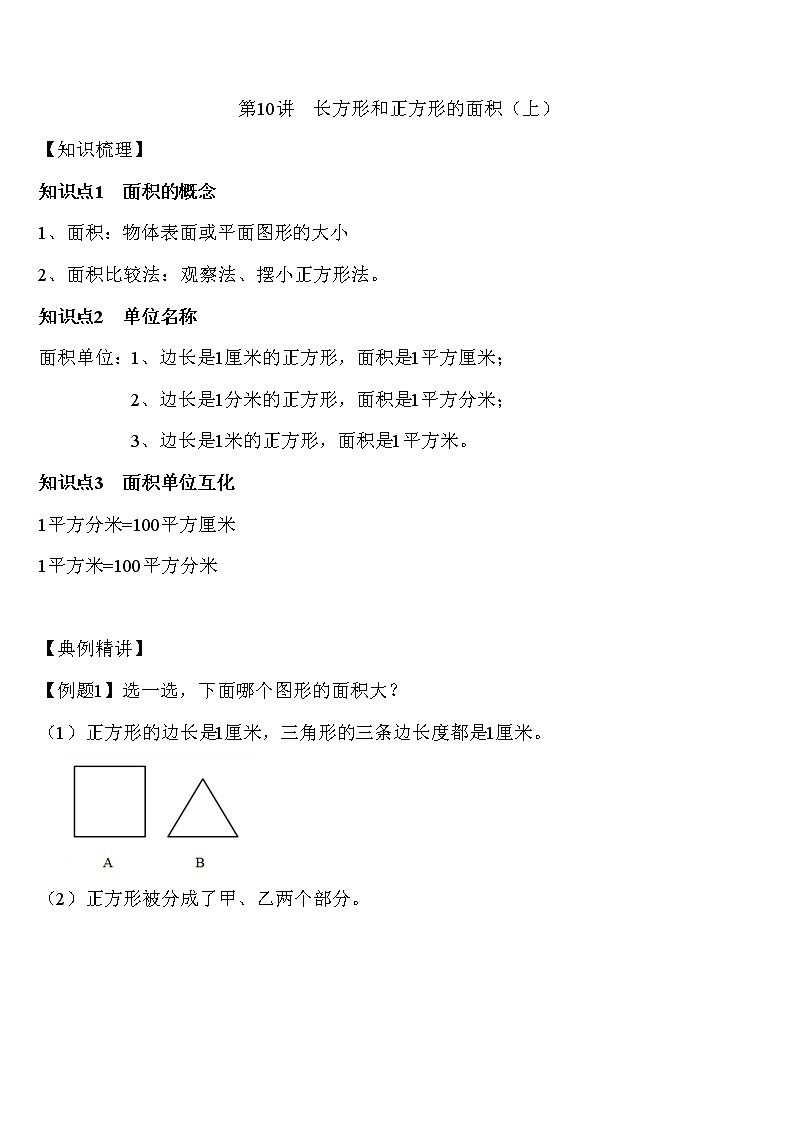 人教版三年级下册数学【长方形正方形的面积(上)】 学案第1页