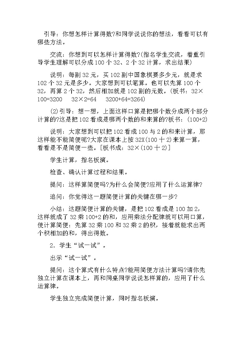 6.6应用乘法分配律进行简便计算 教案第2页