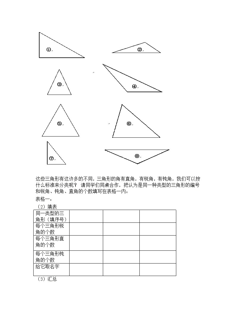 7.4三角形的分类 教案02