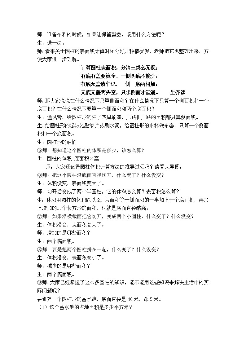 六年级下册数学教案-2.3 圆柱与圆锥单元整理和复习 ︳西师大版第3页