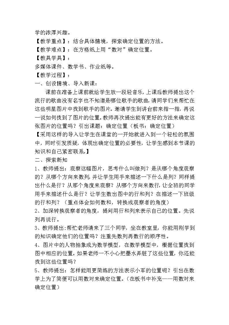 8.1用数对表示具体事物 教案第2页