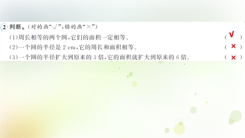 人教版数学六年级上册第3课时圆的面积(1)作业课件04