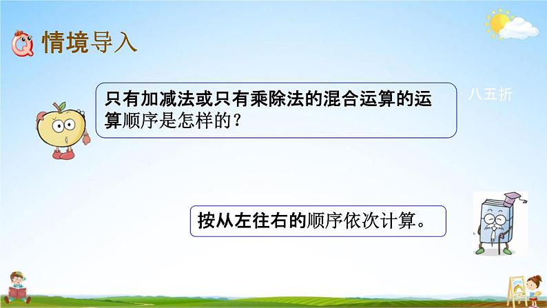 北京课改版二年级数学下册《2-1 混合运算(1)》课堂教学课件PPT第2页