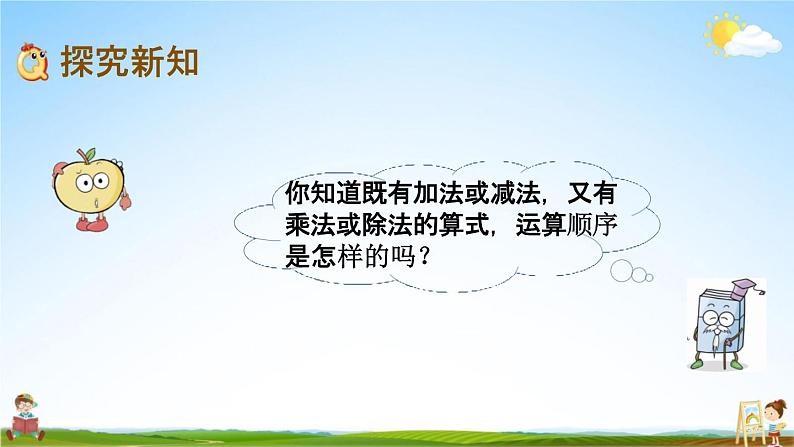 北京课改版二年级数学下册《2-1 混合运算(1)》课堂教学课件PPT第3页