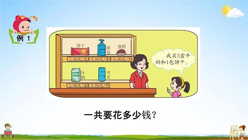北京课改版二年级数学下册《2-1 混合运算(1)》课堂教学课件PPT第4页