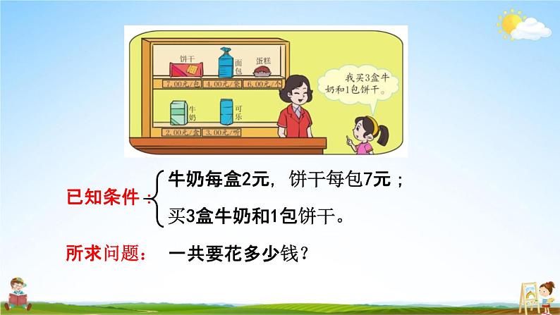 北京课改版二年级数学下册《2-1 混合运算(1)》课堂教学课件PPT第5页