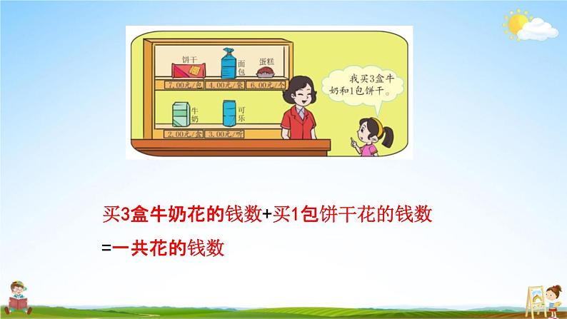 北京课改版二年级数学下册《2-1 混合运算(1)》课堂教学课件PPT第6页