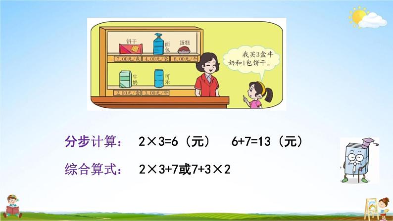 北京课改版二年级数学下册《2-1 混合运算(1)》课堂教学课件PPT第7页