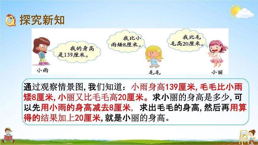 北京課改版二年級(jí)數(shù)學(xué)下冊(cè)《6-3 解決問題(2)》課堂教學(xué)課件PPT第3頁