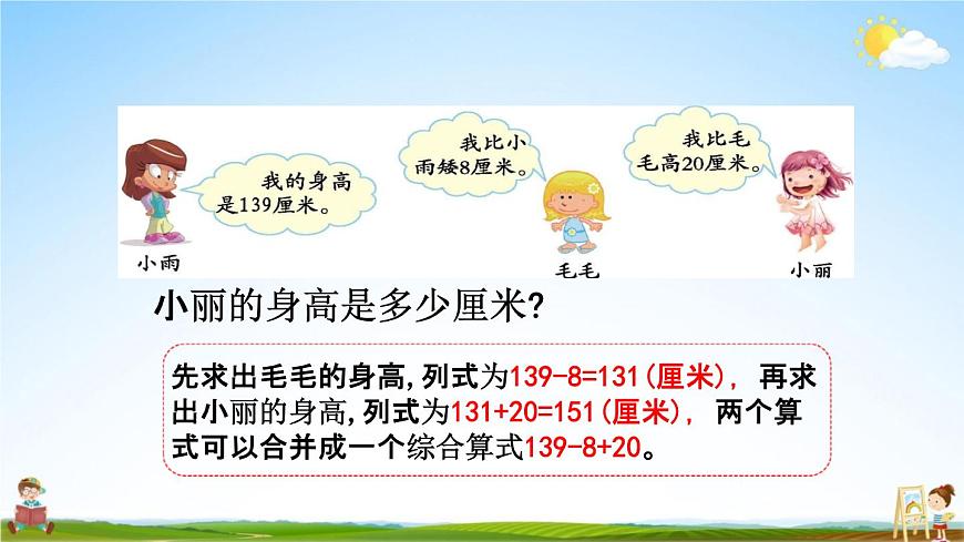 北京課改版二年級(jí)數(shù)學(xué)下冊(cè)《6-3 解決問題(2)》課堂教學(xué)課件PPT第4頁