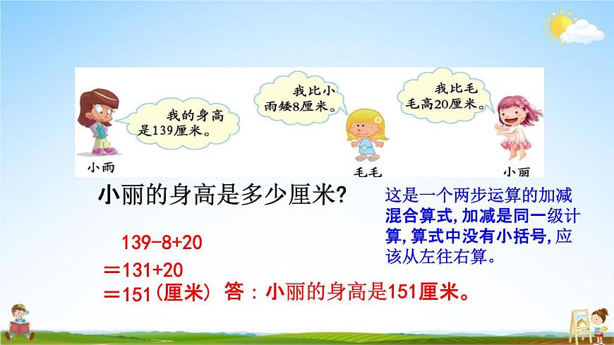 北京課改版二年級(jí)數(shù)學(xué)下冊(cè)《6-3 解決問題(2)》課堂教學(xué)課件PPT第5頁