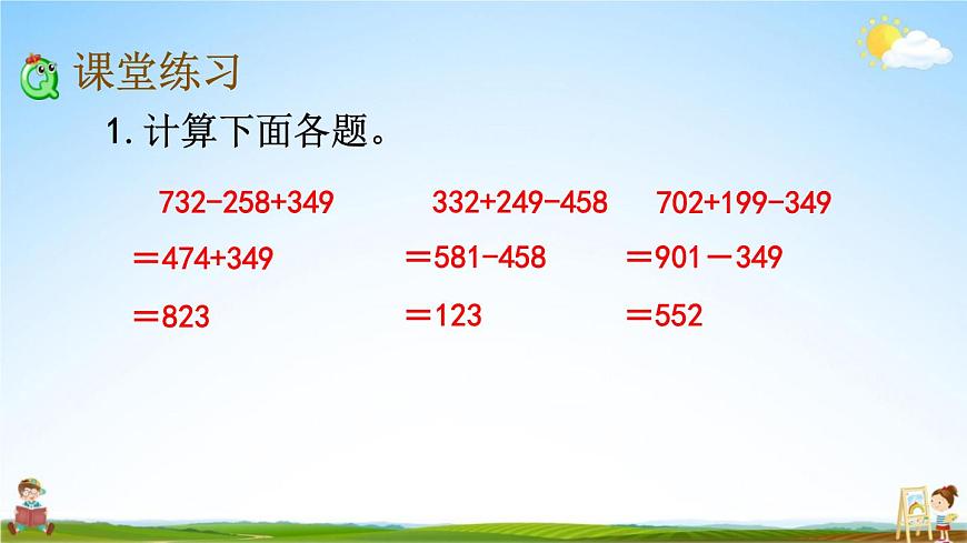 北京課改版二年級(jí)數(shù)學(xué)下冊(cè)《6-3 解決問題(2)》課堂教學(xué)課件PPT第7頁