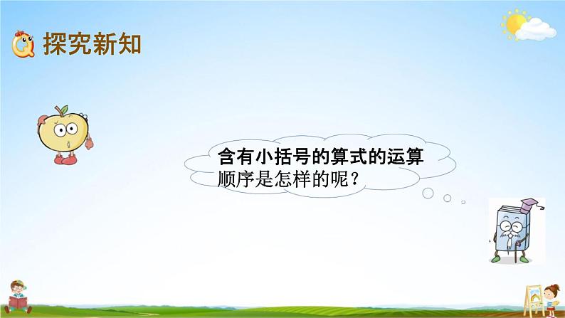 北京课改版二年级数学下册《2-2 混合运算(2)》课堂教学课件PPT第3页