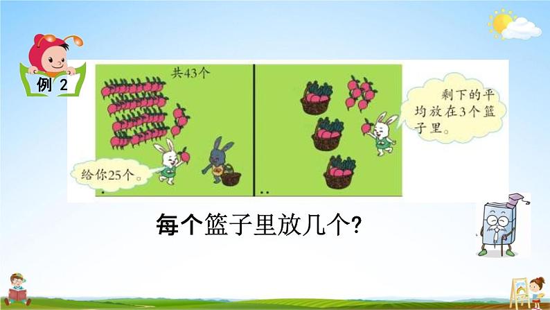 北京课改版二年级数学下册《2-2 混合运算(2)》课堂教学课件PPT第4页