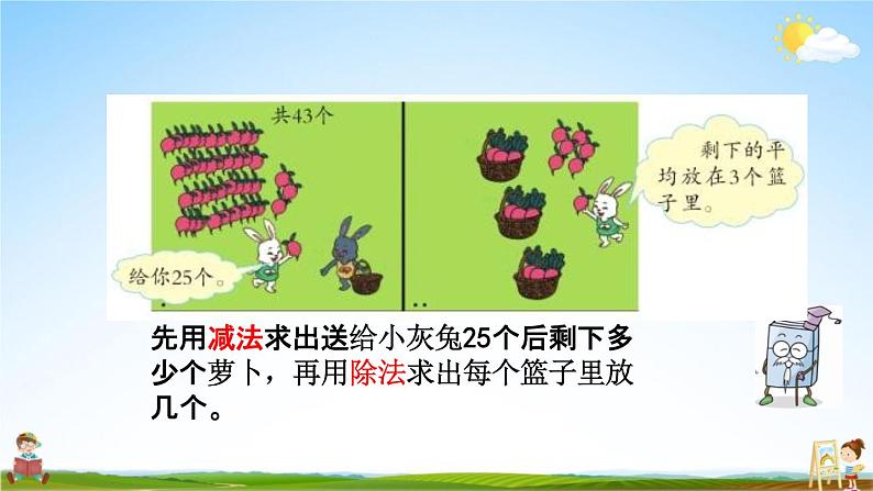 北京课改版二年级数学下册《2-2 混合运算(2)》课堂教学课件PPT第5页