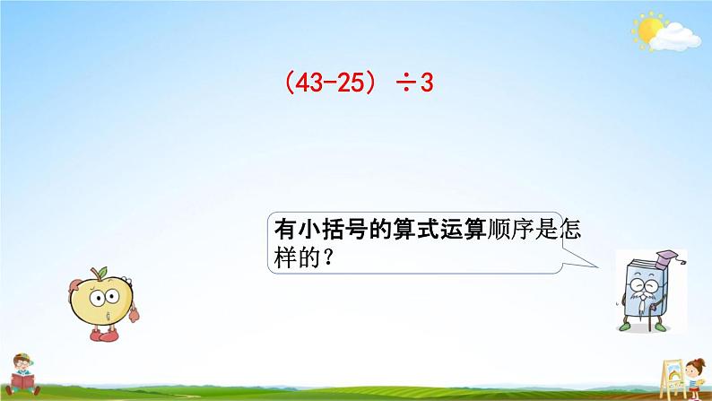 北京课改版二年级数学下册《2-2 混合运算(2)》课堂教学课件PPT第7页