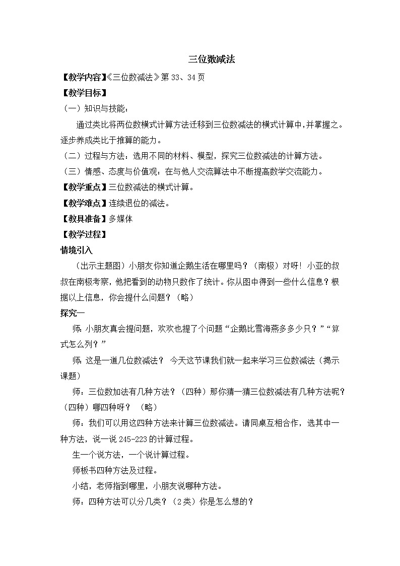 二年级下册数学教案-4.4 三位数减法 ▏沪教版 (12)01