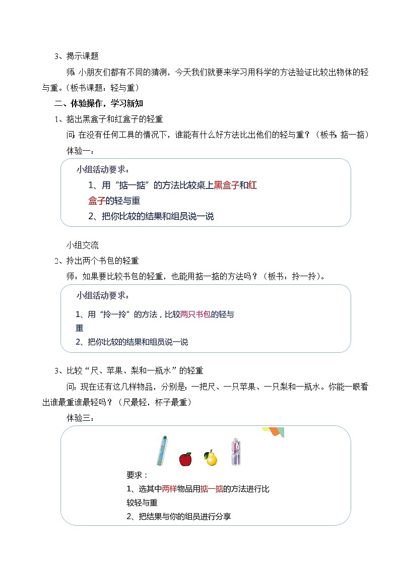 二年级下册数学教案-5.1 轻与重 ▏沪教版 (14)第2页