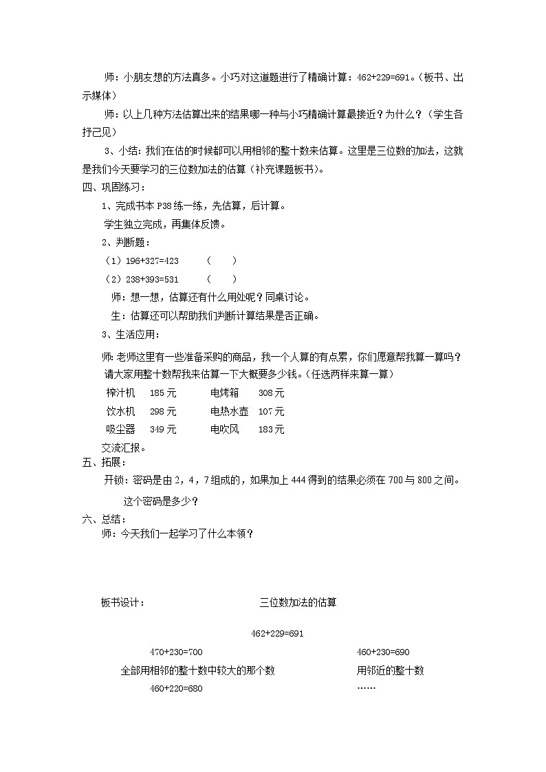 二年级下册数学教案-4.5 三位数加减法的估算 ▏沪教版 (7)02