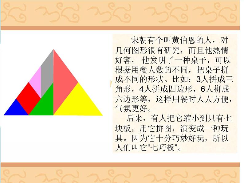 二年级下册数学课件-7.6 数学广场-七巧板 ▏沪教版第2页
