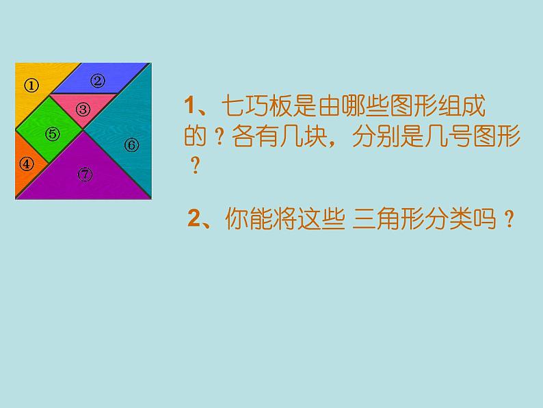 二年级下册数学课件-7.6 数学广场-七巧板 ▏沪教版第3页