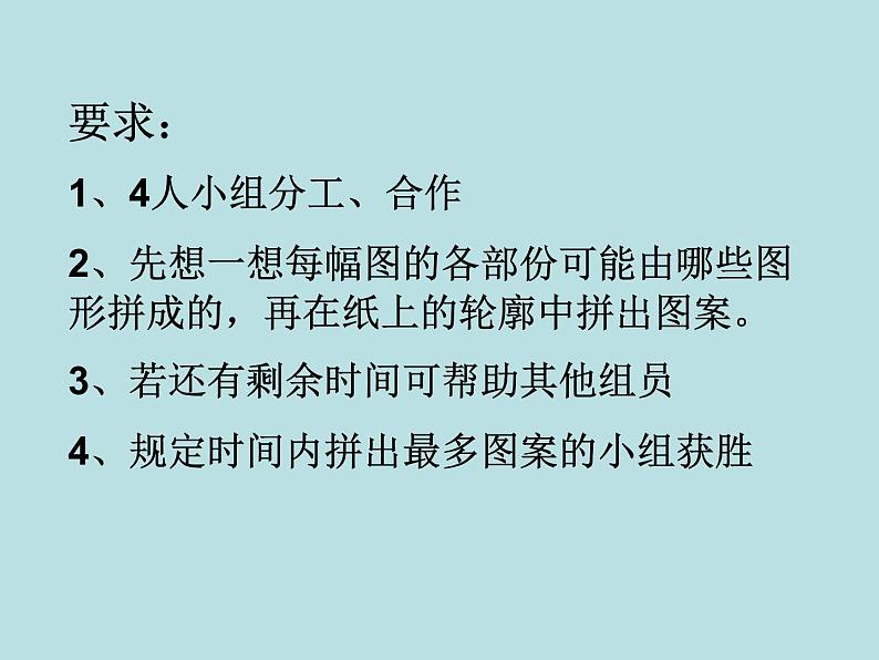 二年级下册数学课件-7.6 数学广场-七巧板 ▏沪教版第7页