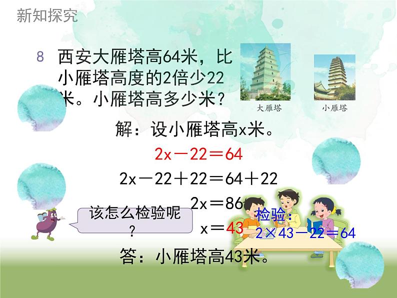 苏教版五下数学 1.6列两步计算方程解决实际问题 课件04