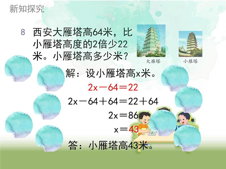 苏教版五下数学 1.6列两步计算方程解决实际问题 课件05