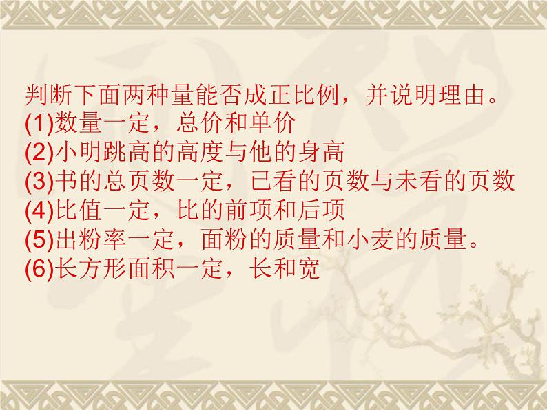 苏教版六下数学 6.2正比例图像 课件第2页