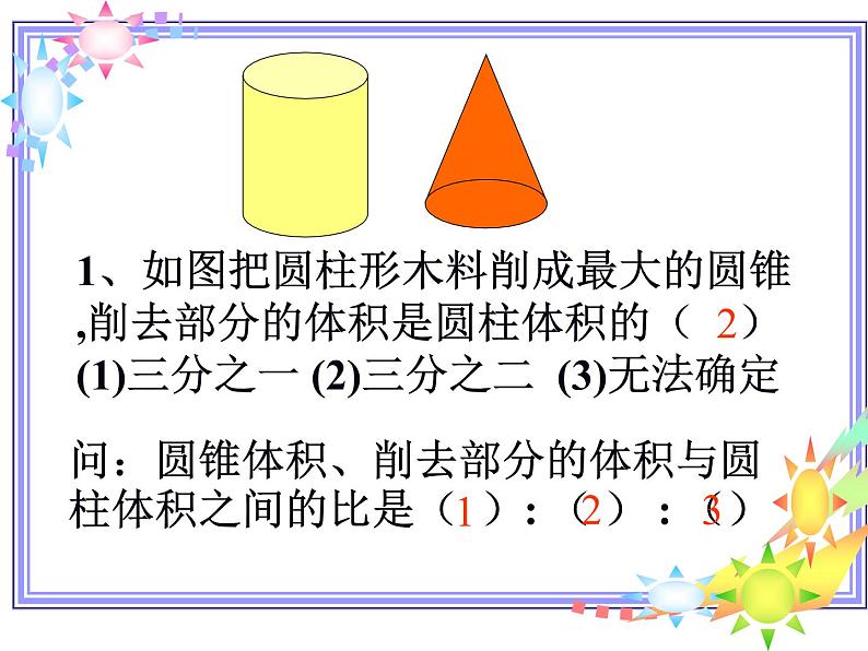 六年级数学下册课件-2.5圆柱的体积练习(1)9-苏教版第2页
