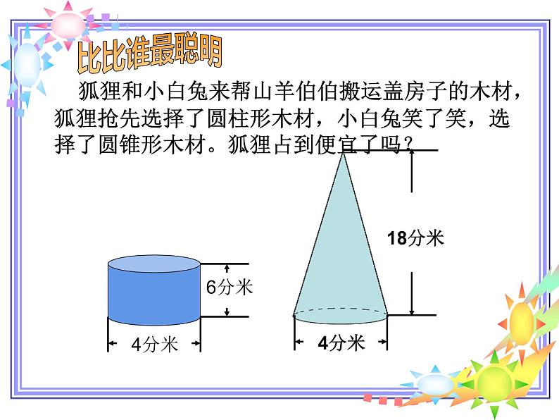六年级数学下册课件-2.5圆柱的体积练习(1)9-苏教版第4页