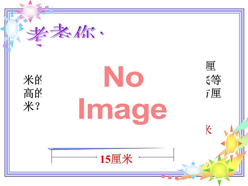 六年级数学下册课件-2.5圆柱的体积练习(1)9-苏教版第7页