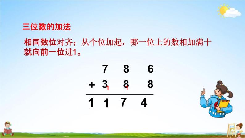北京课改版二年级数学下册《11-3 万以内的加减、解决问题》课堂教学课件PPT04