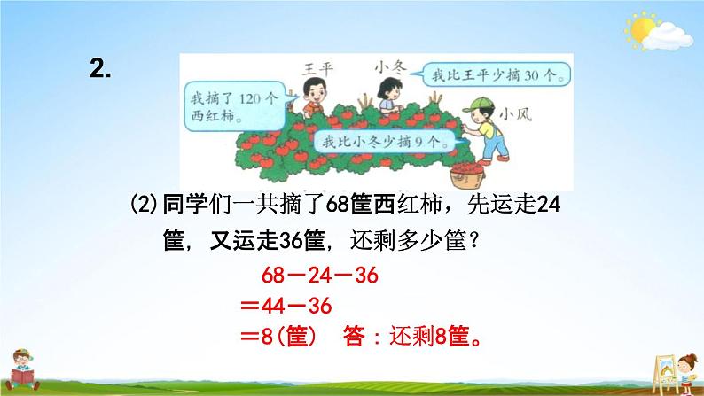北京课改版二年级数学下册《6-4 练习十一》课堂教学课件PPT第6页