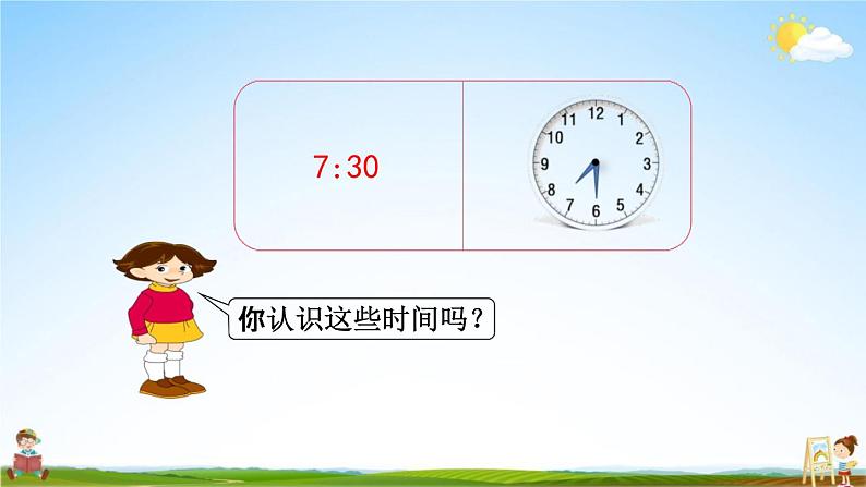 北京课改版二年级数学下册《8-1 时、分的认识》课堂教学课件PPT03
