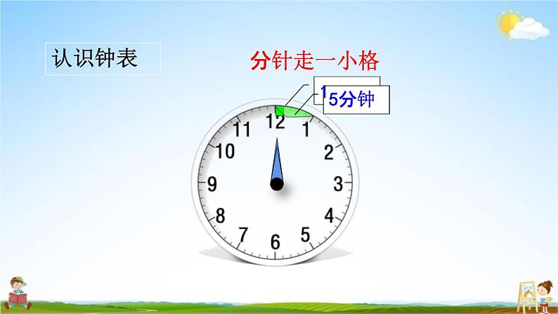 北京课改版二年级数学下册《8-1 时、分的认识》课堂教学课件PPT07