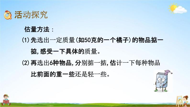 北京课改版二年级数学下册《7-4 超市里的小调查》课堂教学课件PPT03