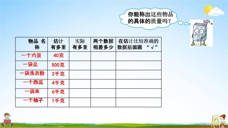 北京课改版二年级数学下册《7-4 超市里的小调查》课堂教学课件PPT05