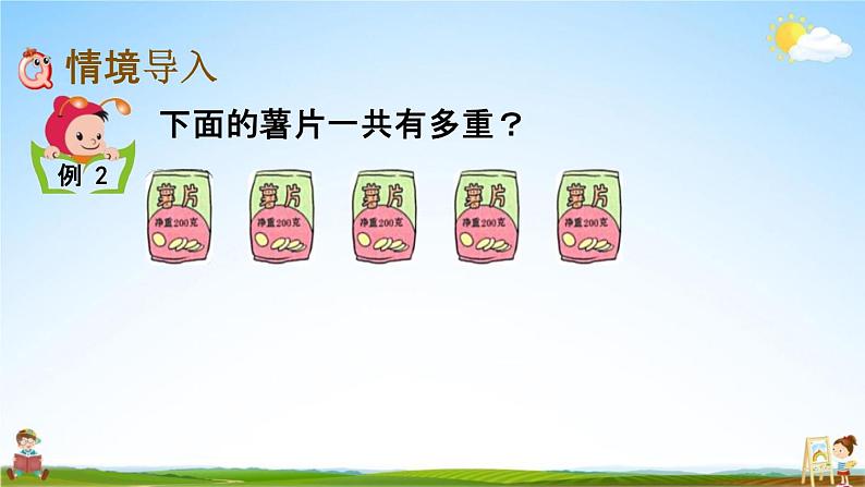 北京课改版二年级数学下册《7-2 千克与克的换算》课堂教学课件PPT第2页