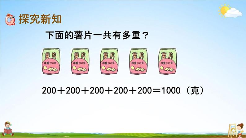 北京课改版二年级数学下册《7-2 千克与克的换算》课堂教学课件PPT第3页