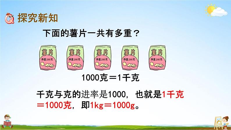 北京课改版二年级数学下册《7-2 千克与克的换算》课堂教学课件PPT第4页