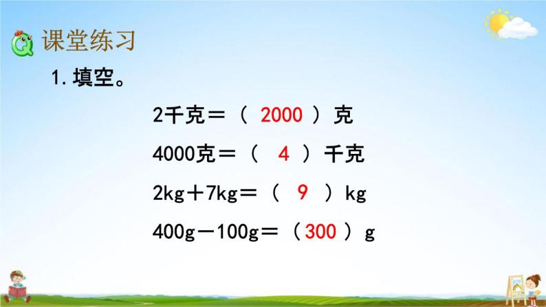 北京课改版二年级数学下册《7-2 千克与克的换算》课堂教学课件PPT06