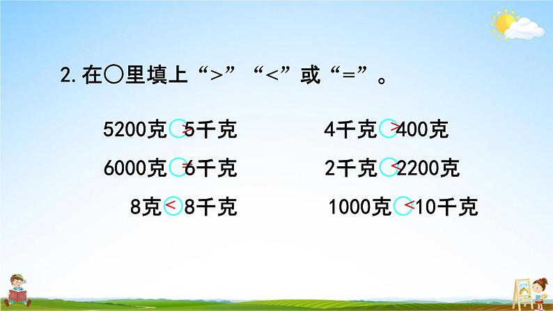 北京课改版二年级数学下册《7-2 千克与克的换算》课堂教学课件PPT第7页