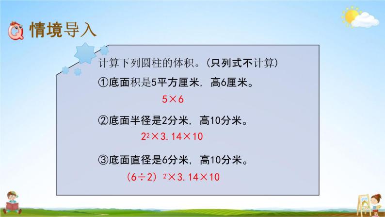 北京课改版六年级数学下册《1-9 圆锥的体积》课堂教学课件PPT02